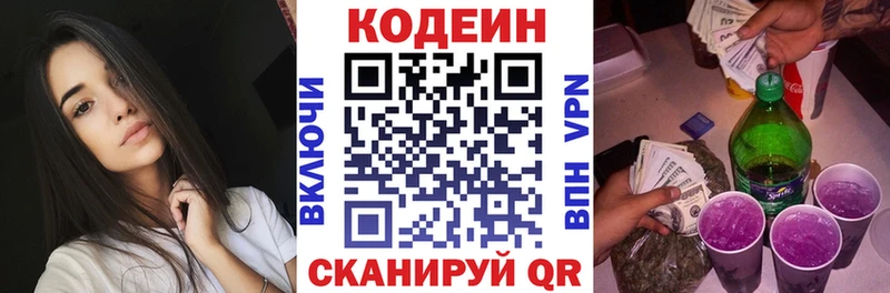 Codein напиток Lean (лин)  Купить  Киржач 